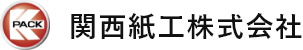 関西紙工株式会社 | 通販・輸送用梱包資材の製造・販売